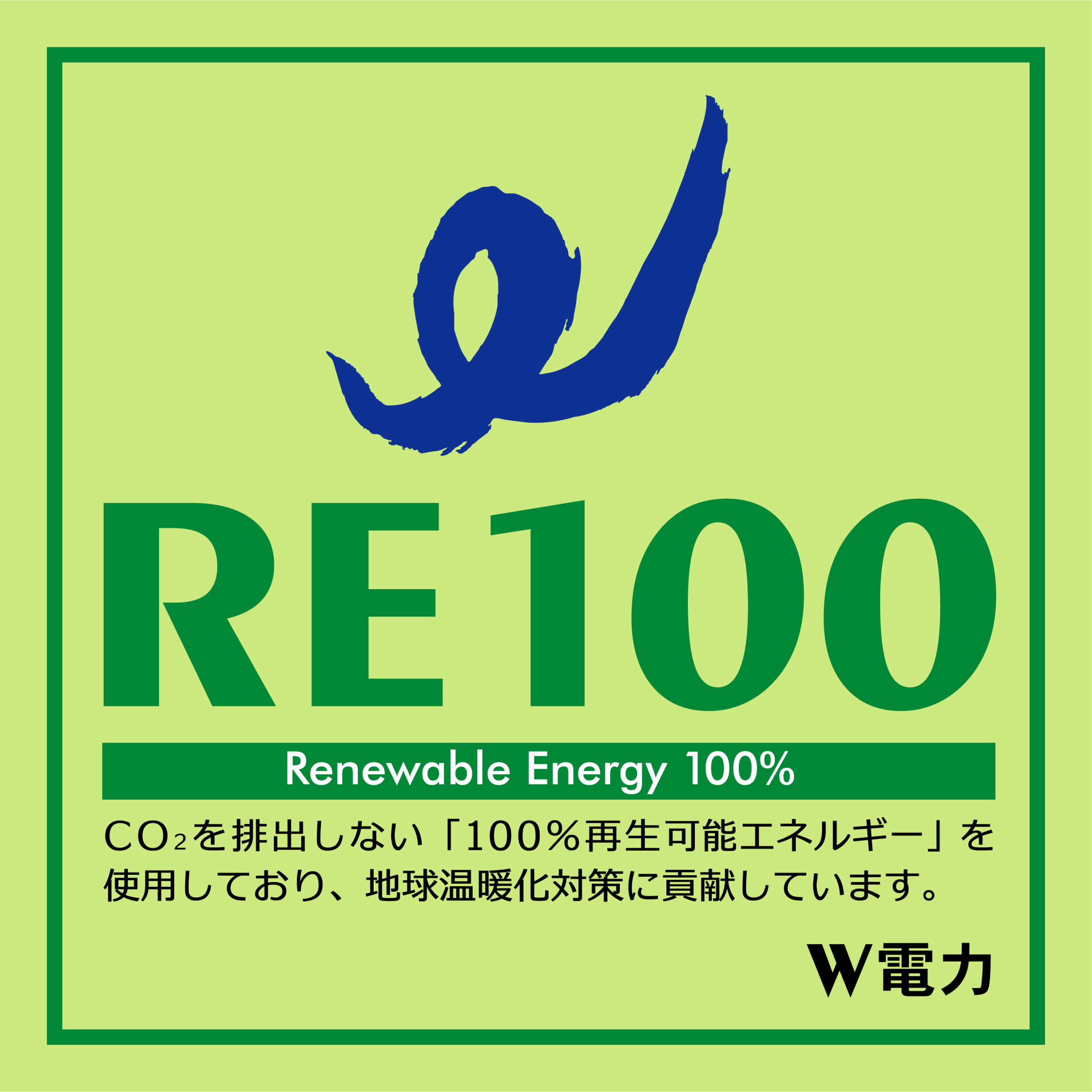re100-sticker
